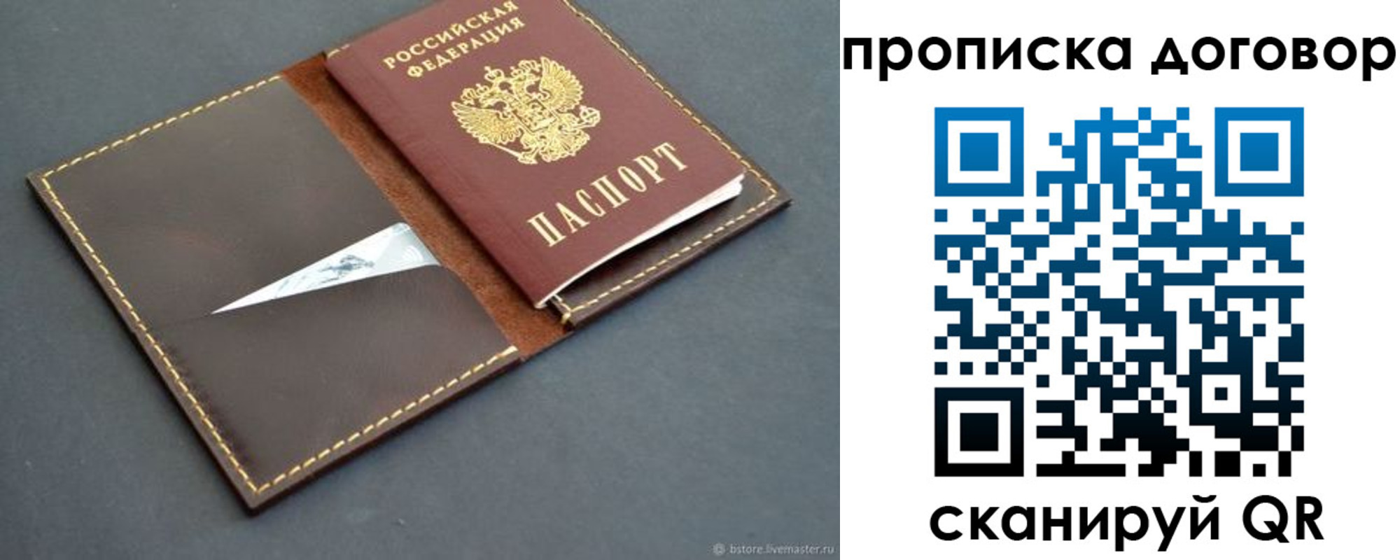 прописка для работы в Новой Ляле